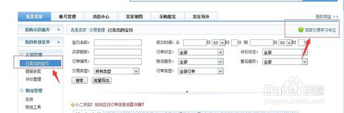 淘宝卖家必须知道的免费工具之降权查询工具