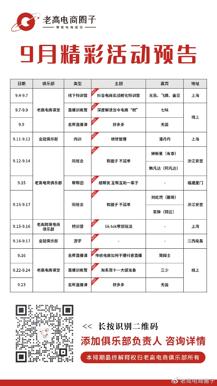 九月精彩活动