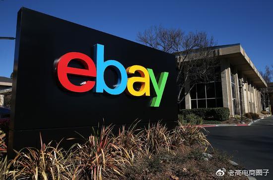 ebay第一季度营收25.80亿美元 净利4.07亿美元