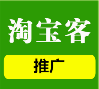 为什么做淘宝客推广没有效果？