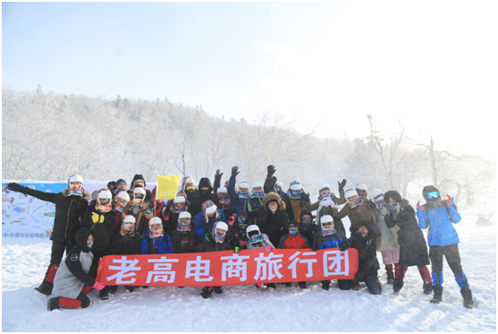 老高电商旅行团第六团 雪乡站 活动花絮