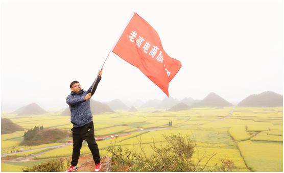 老高电商旅行团 第七团 罗平站 活动花絮