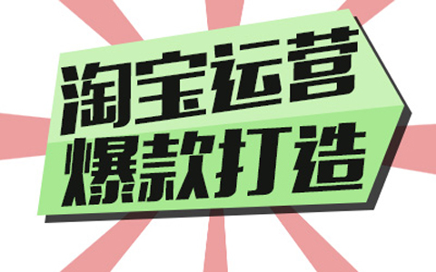 电商运营：店铺如何快速平稳的运营下去，出路在哪里....