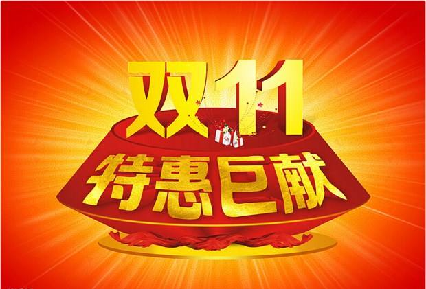 2018淘宝双十一，京东618，那个折扣力度大