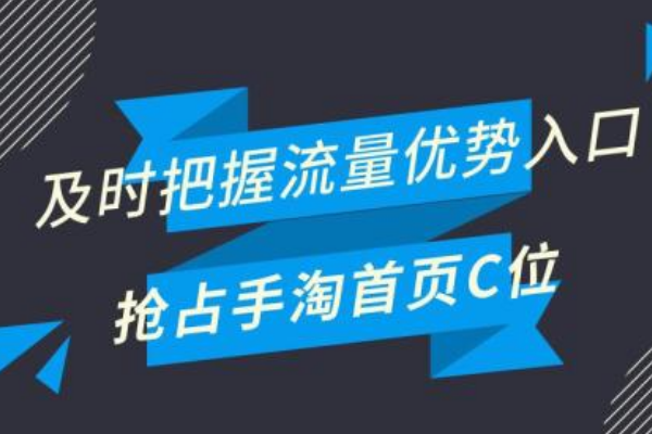 手淘流量获取技巧，避开常见的几大坑！