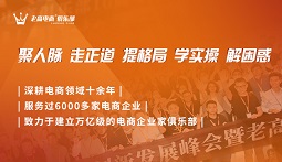 老高电商俱乐部 | 2021官方活动排期（以实际凯发k8官网下载客户端中心的线下活动为准）